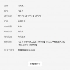 火火兔ai早教机器人对话玩具儿歌播放器启蒙0-6岁儿童智能故事机